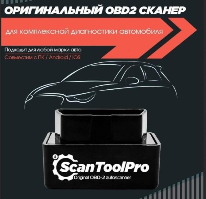 Scan Tool Pro 2020 (Black Edition) фото