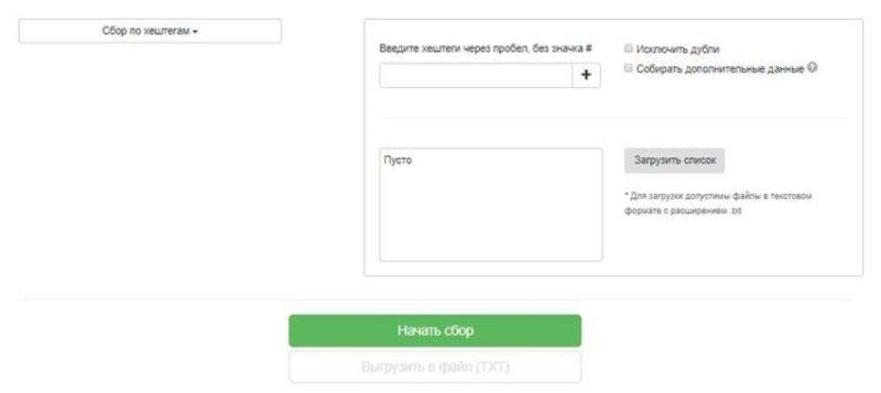 Пример настройки по хештегам