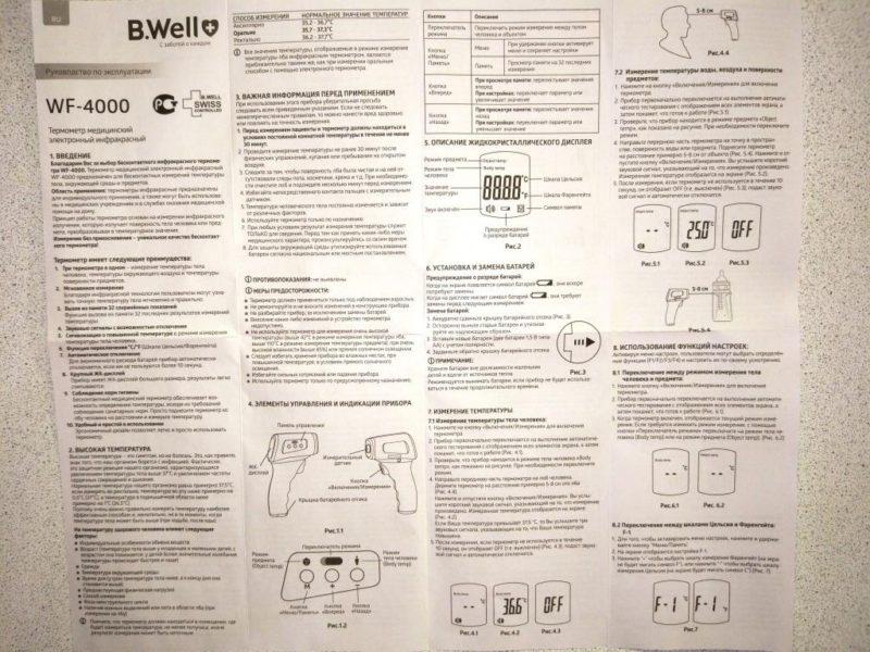 BWell WF-4000 инструкция