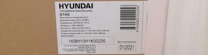 Табличка на коробке Hyundai DT 405