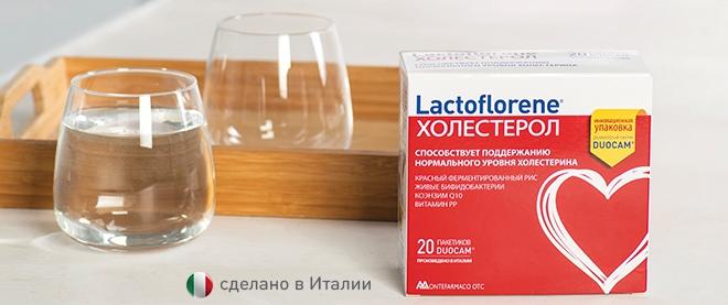 Lactoflorene® Холестерол фото