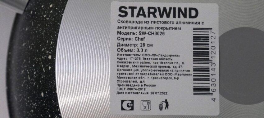  Starwind 26 см
