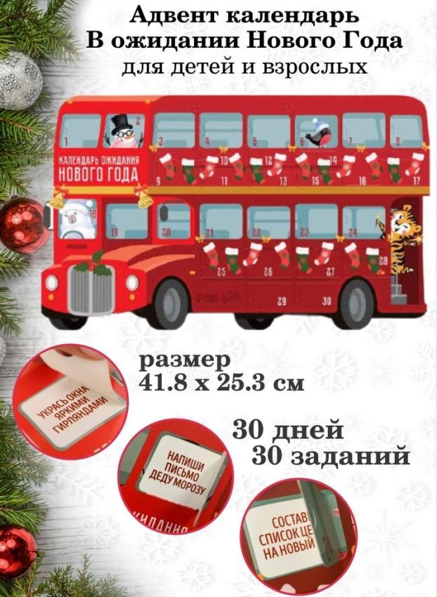 Лучший адвент календарь Новогодний автобус