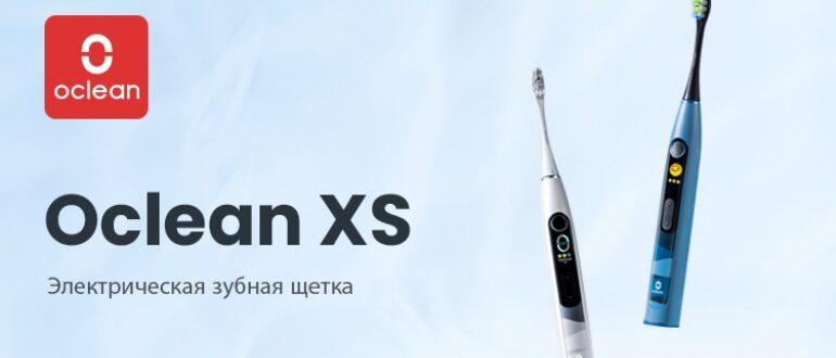 Oclean XS - обзор ультразвуковой зубной щётки