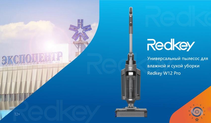 Redkey на РНВТ (российской неделе высоких технологий) с 11 по 14 апреля 2023 года!