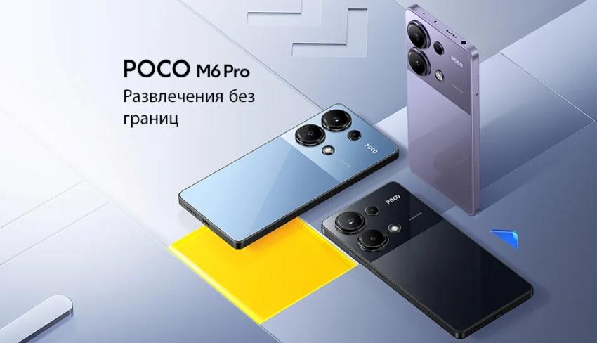 POCO M6 Pro фото цвета