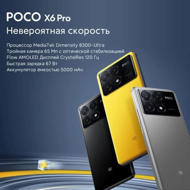 Poco X6 Pro фото