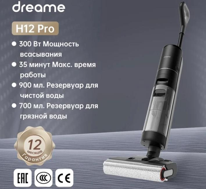 Dreame H12 Pro Wet & Dry Vacuum Cleaner фото